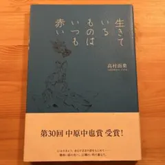生きているものはいつも赤い