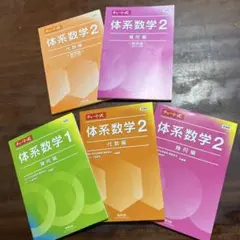 2026年最新】体系問題集 数学2の人気アイテム - メルカリ