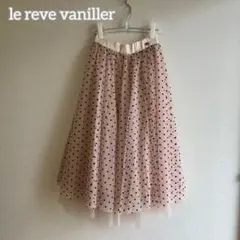 le reve vaniller ドット柄チュールロングスカートのサムネイル