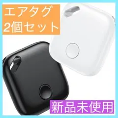 【大特価】紛失防止タグ （2個セット）エアタグ スマートタグ