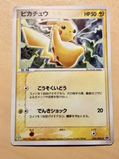 【価格相談可】ピカチュウ PROMO ADV-Pプロモカード 024/ADV-P PSA10】ピカチュウ(PROMO){ポケモン}〈024/ADV-P〉[AD-P