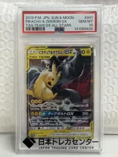 ピカチュウ＆ゼクロムGX RR SM12a TAG TEAM GX PSA10 - メルカリ