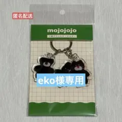 【新品・未開封】モジョジョジョ　3連アクリルキーホルダー　ブラック