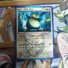 ポケモンカード カビゴン 149/XY-P 丸美屋 - メルカリ