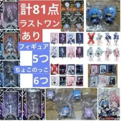 一番くじ ホロライブ ～Cyberpunk Style～ 計81点セット