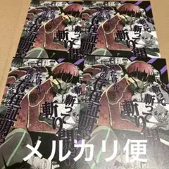 【メルカリ便】怪獣8号 16巻　特典ポストカード　4枚セット　保科宗四郎