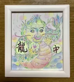 まもりりゅうイラスト