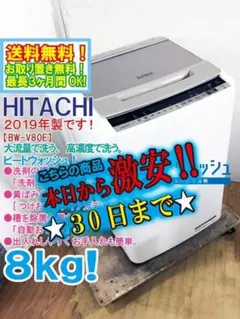 2025年最新】日立洗濯機bw-v80eの人気アイテム - メルカリ