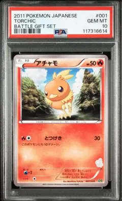 【PSA7】ボルトロス　トルネロス　プロモ 112/BW-P ランドロス： バトルギフトセット「ボルトロスVS