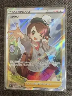 ユウリ SR S8b VMAXクライマックス　　　PSA10 楽天市場】ポケモンカードゲーム ユウリ SR s8b ハイクラス
