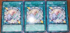 遊戯王　召喚制限－パワーフィルター 3枚　ノーマル　02