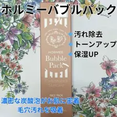 ホルミーバブルパック ホルミーバブルパック | Spa Francorchamps オンラインショップ