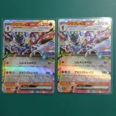 ソウブレイズex　RR　2枚