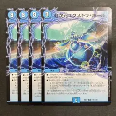 デュエルマスターズ　デュエマ　超次元エクストラホール　4枚