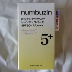 【新品未開封】numbuzin グルタチオンCトーンアップベース 30ml