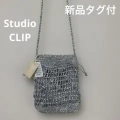 新品タグ付き　スタディオクリップ ミニショルダー　シルバー　斜めがけ可能