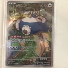 カビゴン AR スカーレット&バイオレット 強化拡張パック ポケモン