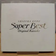 工藤静香 スーパー・ベスト・オリジナル・カラオケ