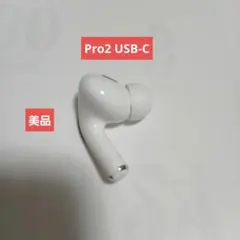 Apple AirPods Pro 第二世代　A3048 type C 左耳用