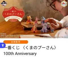 一番くじ くまのプーさん 100th Anniversary ティガー チャーム