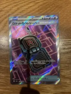 ロケット団のレシーバーsr