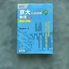 2026年最新】大学入試 必修物理の人気アイテム - メルカリ