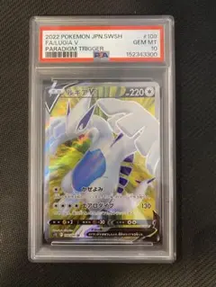 ルギアV SR S12 パラダイムトリガー 109/098 PSA10のサムネイル