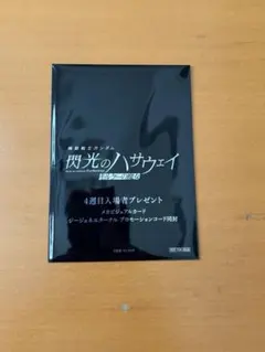 映画 機動戦士ガンダム 閃光のハサウェイ キルケーの魔女 4週目 入場者特典