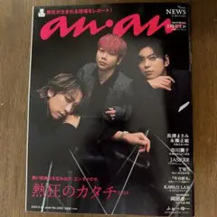 anan 2025年9月号