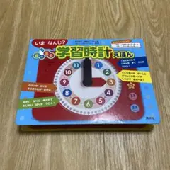 いま なんじ? 音の出る 学習時計えほん