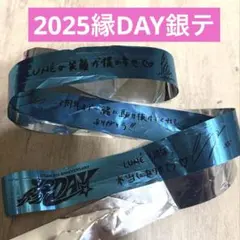 &TEAM 縁day 銀テープ 落下物