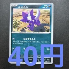 在庫 ８】ポケモンカード エレズン