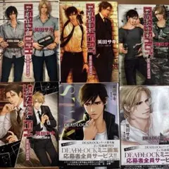 BL小説 英田サキ DEADLOCKシリーズ 7冊セット