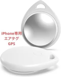 【GPS全地球測位 & 超強力信号】小型 エアタグ & 紛失防止