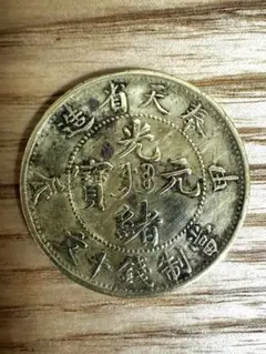 中国銅貨 光緒元寶 奉天省 甲辰 十文 中華民国 古銭 2025年最新】