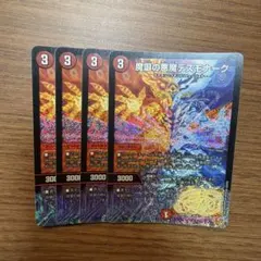 2026年最新】魔誕の悪魔デスモナークの人気アイテム - メルカリ