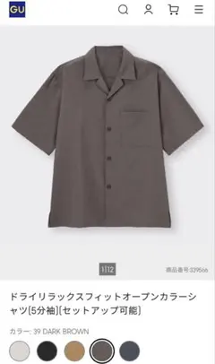 【新品未使用】GUドライリラックスフィットオープンカラーシャツ(5分袖) L