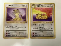 【旧裏】　ポケモンカード　ニャース　ペルシアンセット