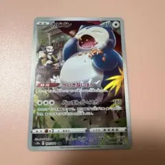 ポケモンカード カビゴン CHR