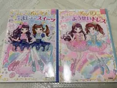 ふたごのプリンセス