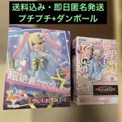 超絶最かわ てんしちゃん フィギュア 2体セット