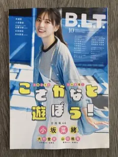B.L.T. 2025年 10月号 ⚠️応募券切り取り済み