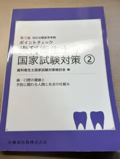 歯周組織再生とエナメルタンパク/永末書店/深江允（単行本） 歯周組織再生とエナメルタンパク 歯科 - メルカリ