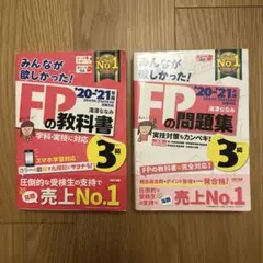 みんなが欲しかった!FPの教科書、問題集　セット