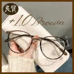 ブラウンシニアグラス +1.0 丸メガネ 予備 緊急用 老眼鏡 読書 スマホ