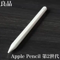 正常動作品 Apple Pencil 第2世代 MU8F2J/A s4 - メルカリ