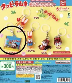 クッピーラムネめじるしアクセサリー クッピーラムネのサムネイル