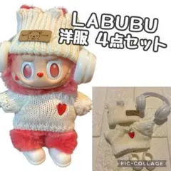 ホワイトㅤLABUBU 着せ替え服 4点セット ぬい服 推し活 白 メンカラ
