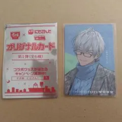すき家 にじさんじ オリジナルカード イブラヒム