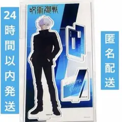 【最安値！】呪術廻戦PLAZA 五条悟 アクリルスタンド　Twilight